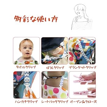 ベビーマルチクリップ  スタイホルダー、帽子クリップ Amazon.co.jp: マルチクリップ ベビー 4本入 マルチホルダー